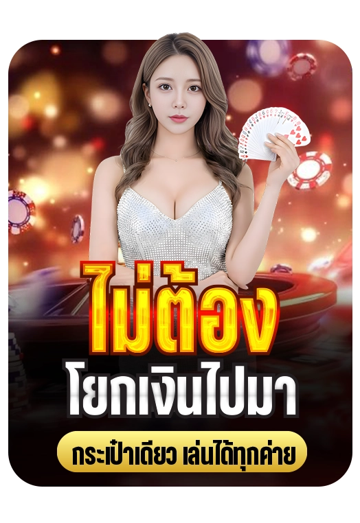 nm9 กระเป๋าเดียวเล่นได้ทุกค่าย